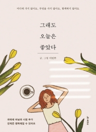 그래도 오늘은 좋았다